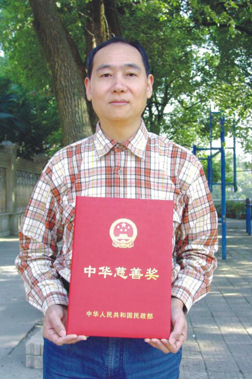 jpg获中华慈善奖.jpg