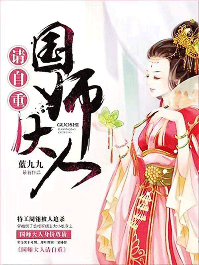 国师大人请自重.gif