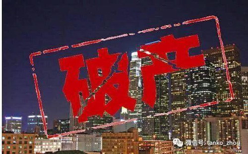 jpg破产图片.jpg