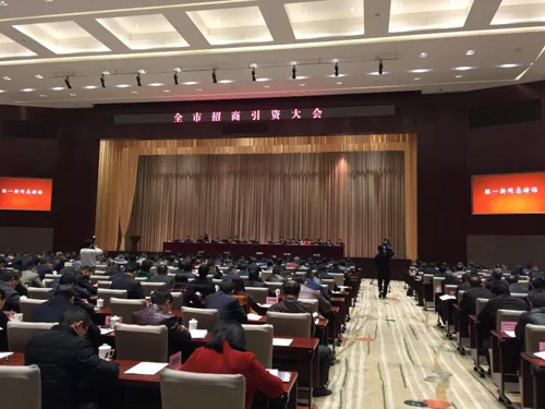jpg招商引资大会.jpg