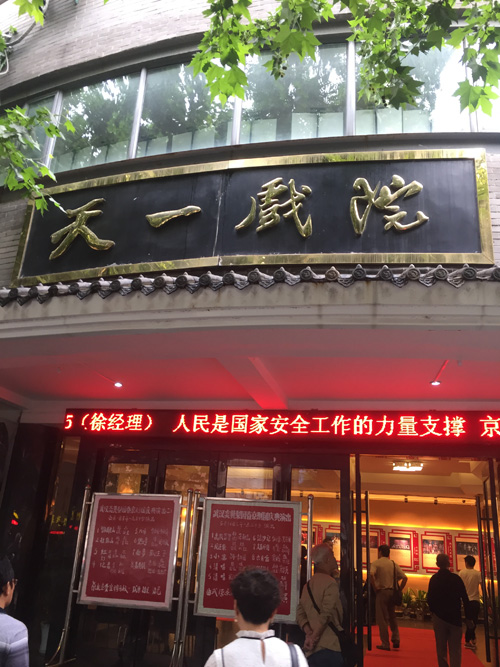 .jpg天一剧院.jpg