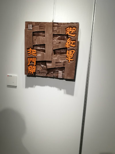 迎红军，把门开.jpg