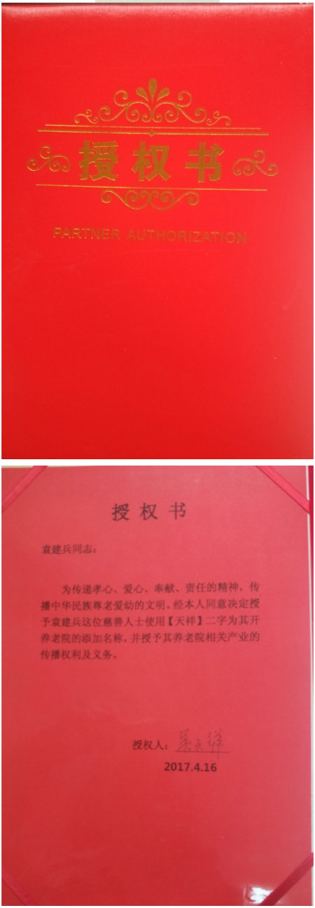 吴天祥授权书++.jpg