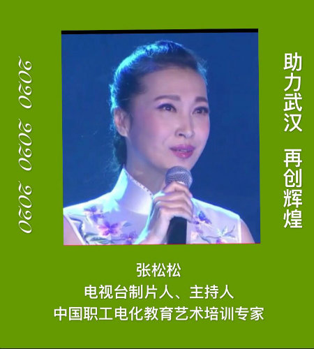 主持人张松松.jpg