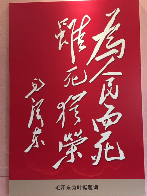 jpg毛为叶挺题词.jpg++.jpg