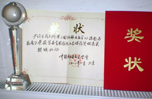 专著获奖证书.jpg+3.jpg