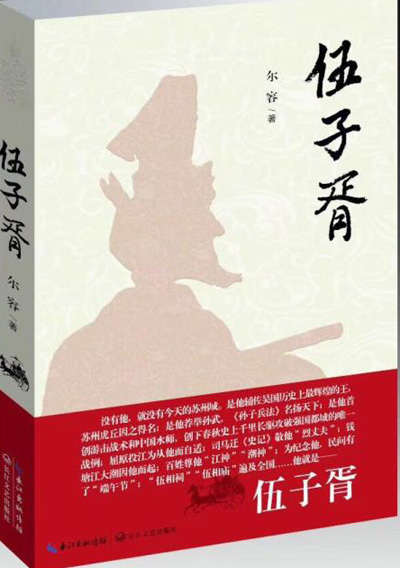 子胥书.jpg