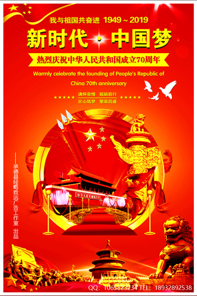 国庆图片.gif