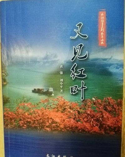 红叶书+.jpg