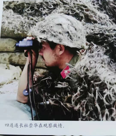 杜连长观察敌情.jpg