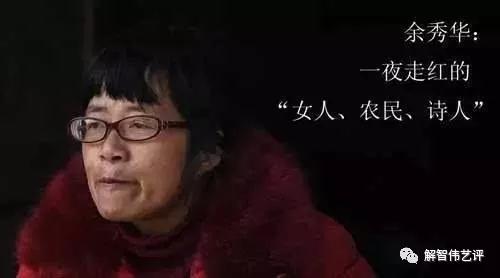 余秀华.jpg