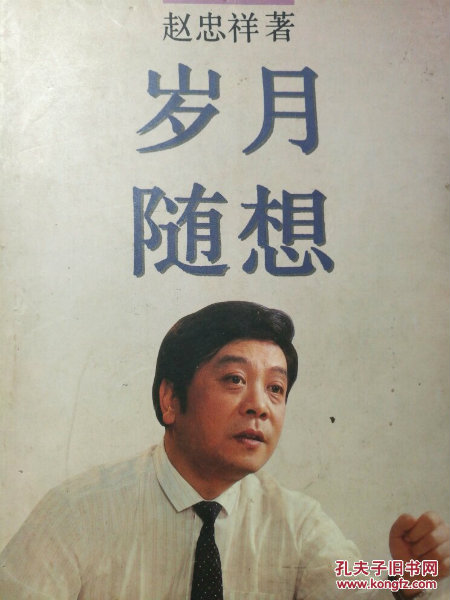 赵忠祥+.jpg