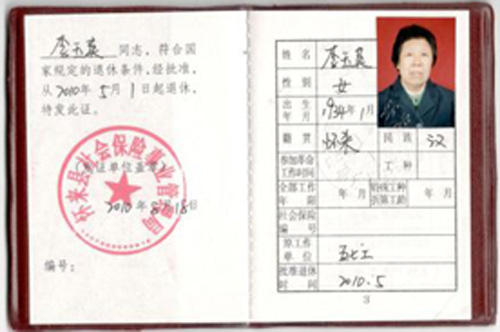 jpg退休证.jpg