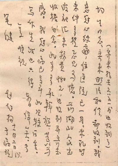 赵写给尹均生的信.jpg