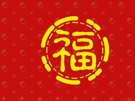 福+.jpg