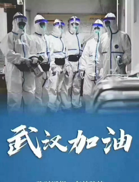7武汉加油.jpg
