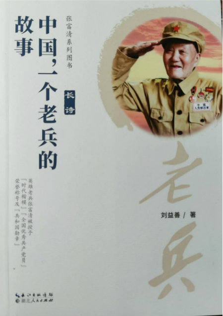 一个老兵的故事+.jpg