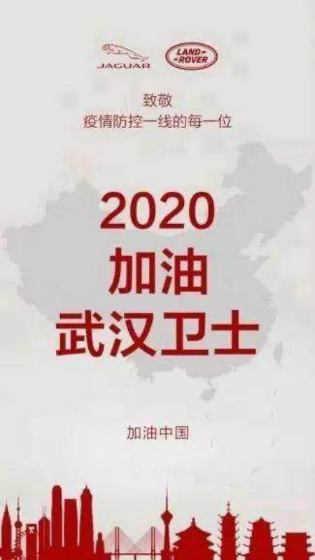 加油武汉.jpg