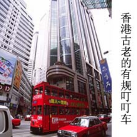12、香港古老的有轨叮叮车 (1).jpg