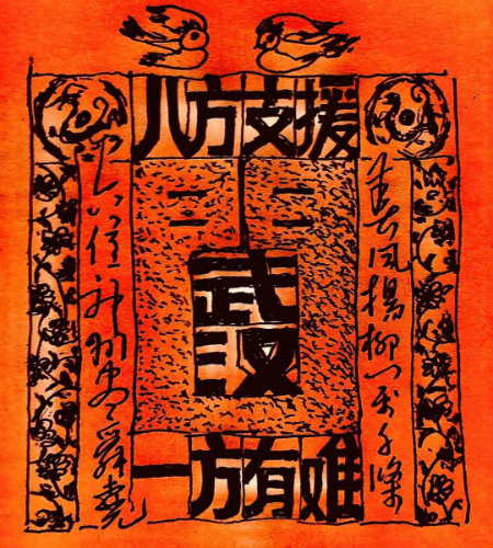 一方有难八方支援.jpg