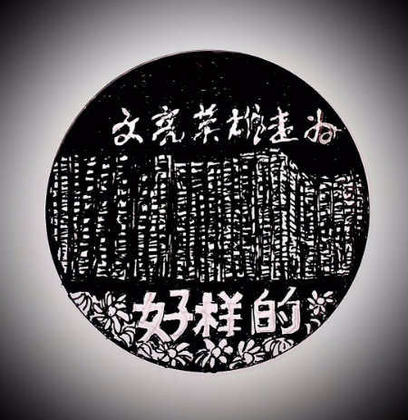 文亮走好+.jpg