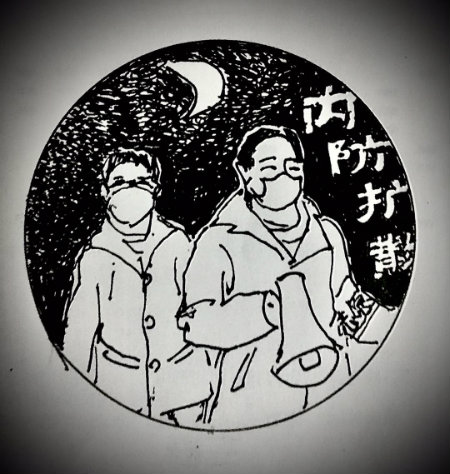 内防扩散.jpg