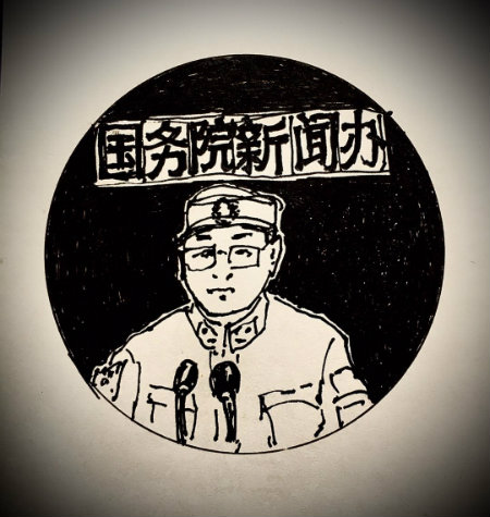 国务院新闻办.jpg