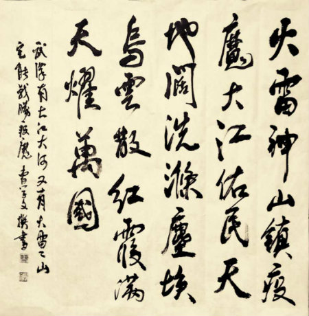 书法火神雷.jpg
