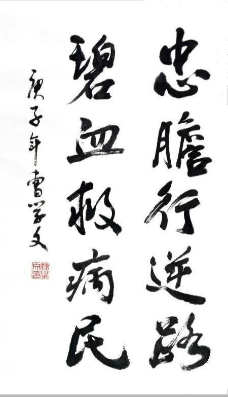 书法忠行逆路+.jpg
