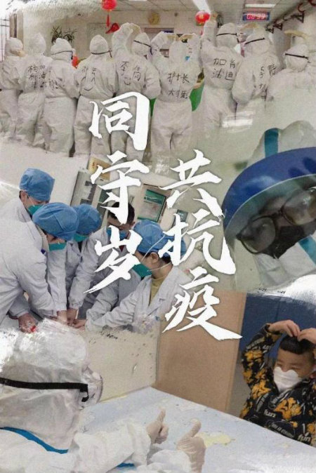 共抗疫.jpg