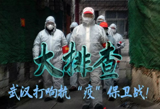 武汉保卫战+.jpg